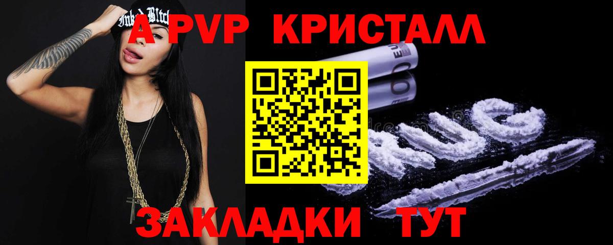 А ПВП Crystall  Вход с VPN  Alfa_PVP  где купить   Чистополь  A-PVP СК КРИС 