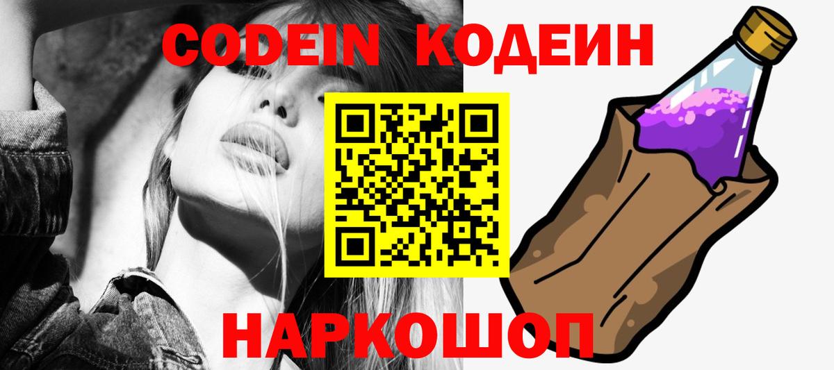 Кодеиновый сироп Lean напиток Lean (лин)  Вход с VPN  Чистополь 