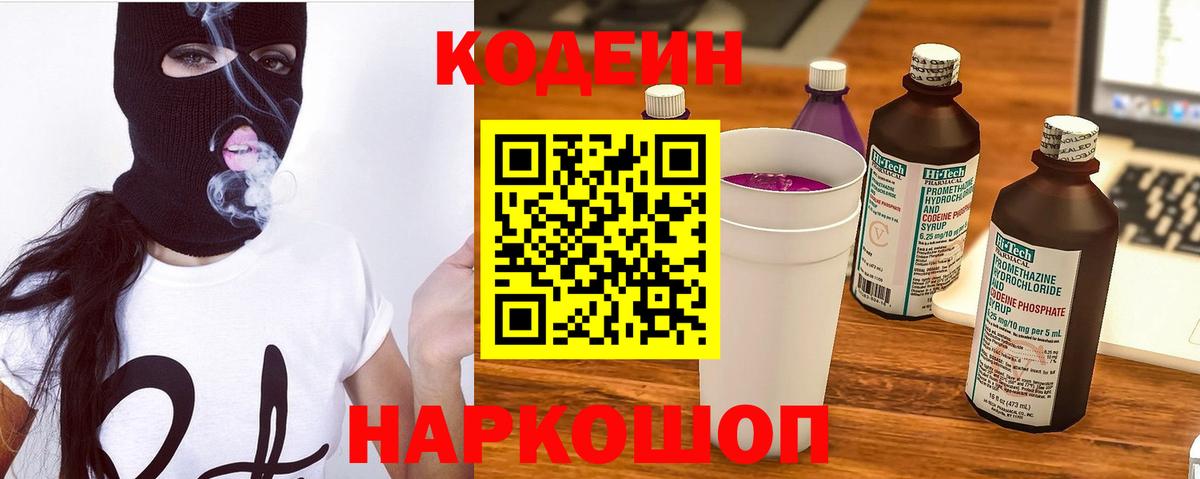 Кодеиновый сироп Lean Purple Drank Чистополь