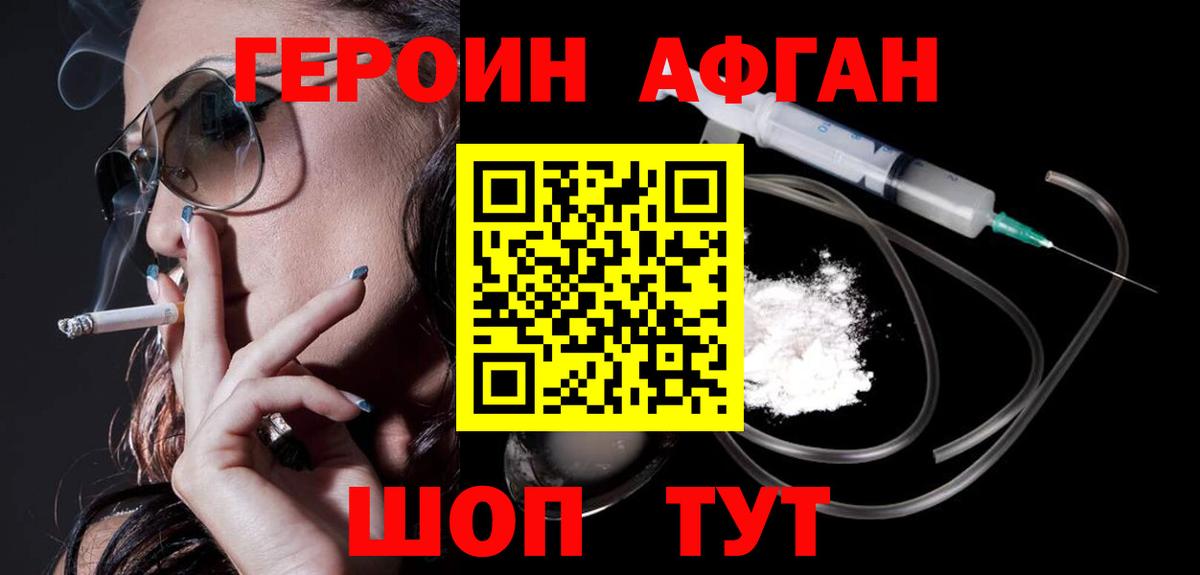Героин Афган Чистополь