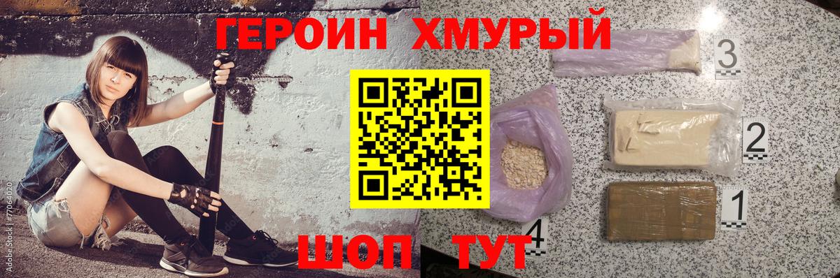 ГЕРОИН белый  Вход с VPN  Героин  Чистополь 