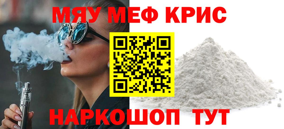 МЯУ-МЯУ mephedrone  Мефедрон mephedrone  Чистополь  МЕФ  Вход с VPN  Меф 
